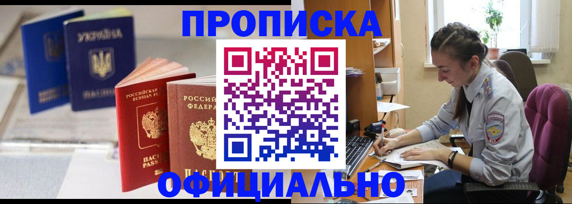 прописка 2025 в Уфе