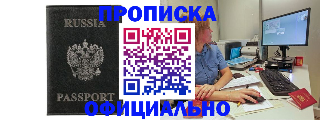 временная прописка в Уфе