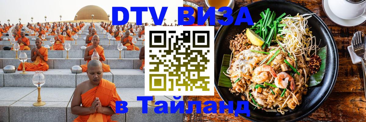 Сколько стоит DTV виза — актуальные цены, оформление даже без документов - Уфа  03.10.2025 